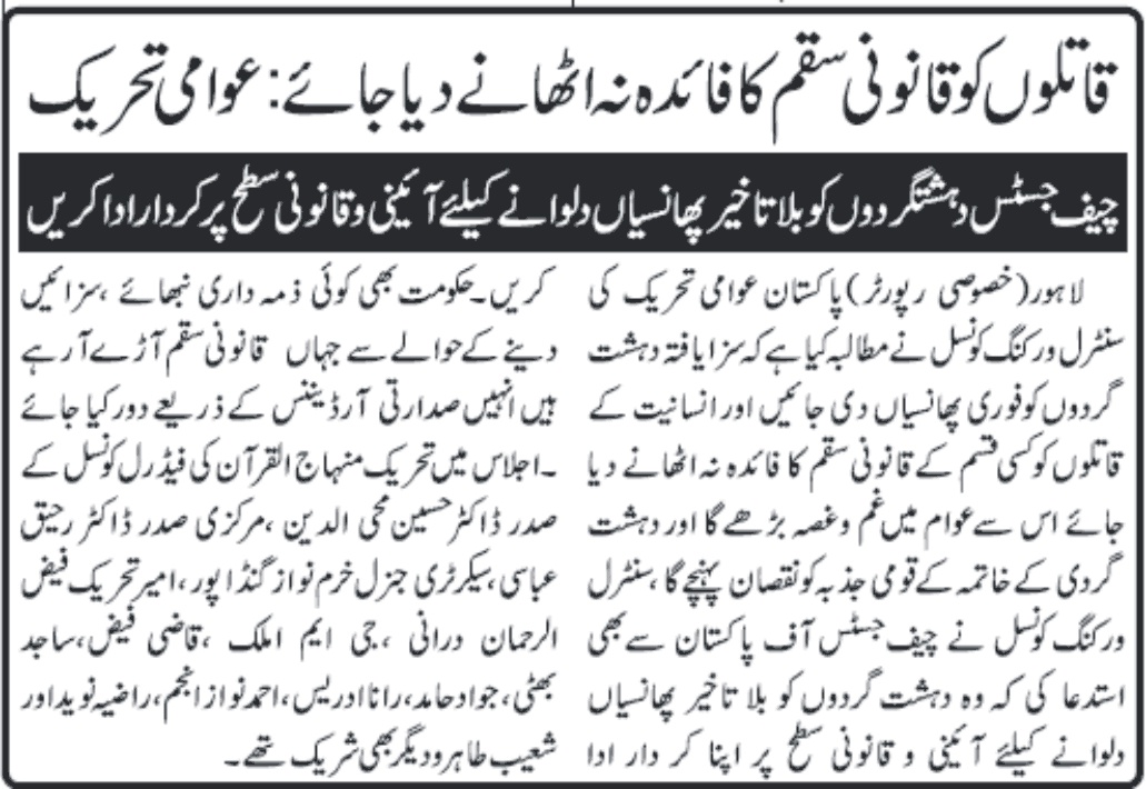 Minhaj-ul-Quran  Print Media Coverage Daily jang page2